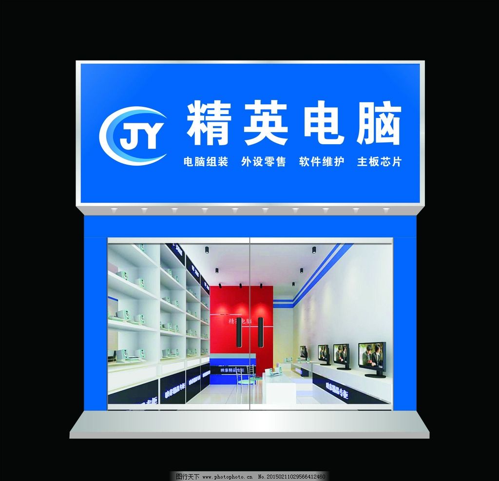 电脑店招设计与矢量效果图应用指南